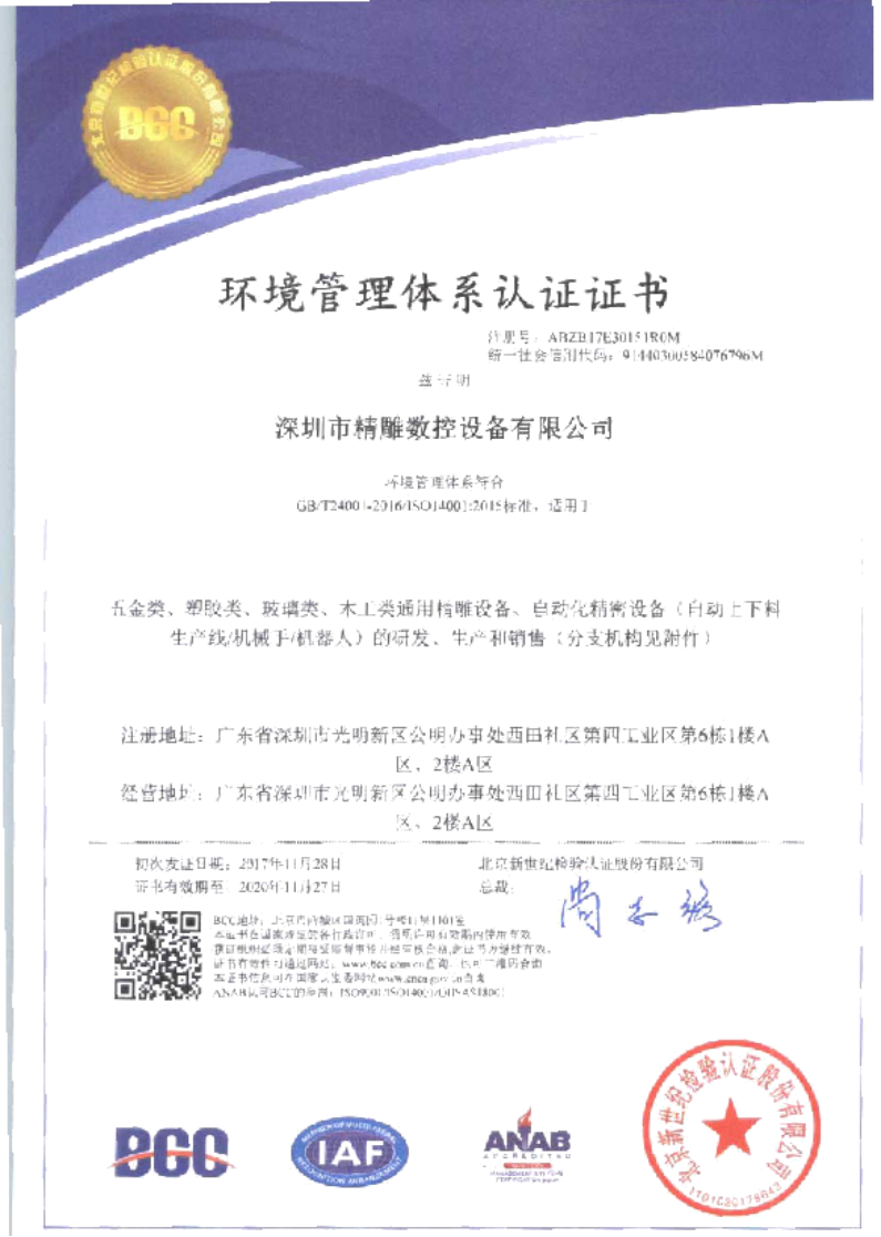 為了給廣大客戶朋友們提供更優(yōu)質(zhì)的機(jī)床品質(zhì)和服務(wù)，公司在長達(dá)幾個月的努力取得三證一體證書。